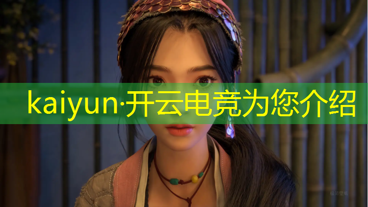 开云电竞为您介绍：369玩英雄联盟电竞手游