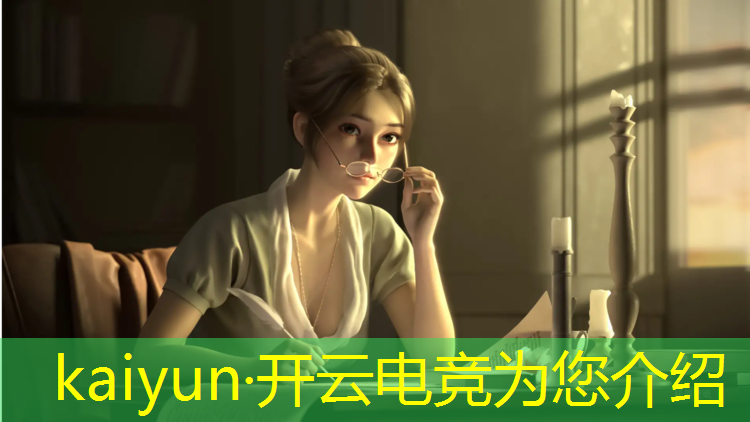 kaiyun·开云电竞为您介绍：哪个电竞片有英雄联盟游戏