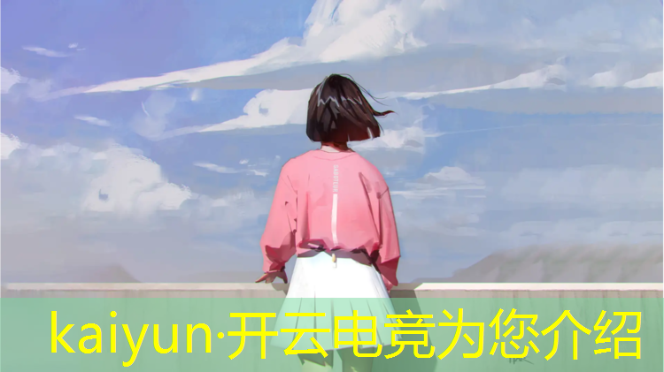 kaiyun·开云电竞为您介绍：电竞键盘炫舞联盟怎么设置