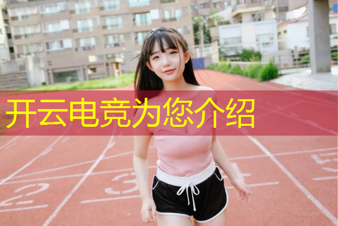 开云电竞为您介绍：cf职业电竞十周年活动冷却时间