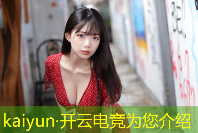 kaiyun·开云电竞为您介绍：中新天津生态城联盟电竞馆