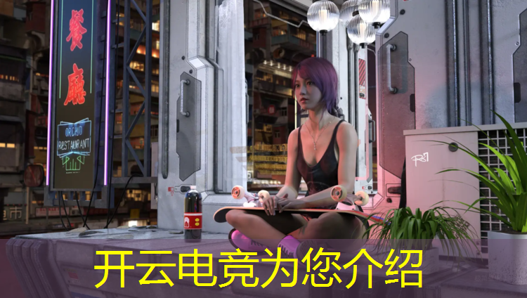 开云电竞为您介绍：柒柒联盟电竞音乐馆在哪