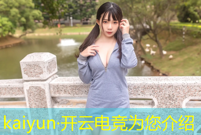 kaiyun·开云电竞为您介绍：电竞团队英雄联盟排名前十