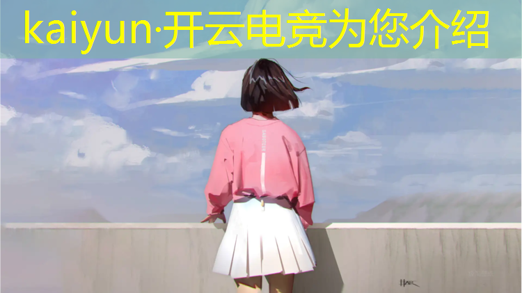 开云电竞为您介绍：英雄联盟动画电竞比赛