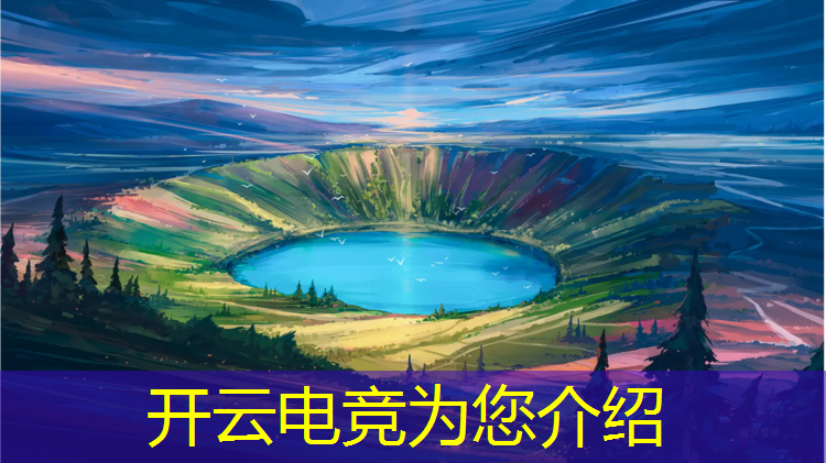 开云电竞为您介绍：电竞赛事怎样才能赚钱