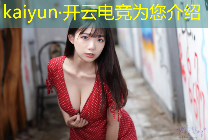 kaiyun·开云电竞为您介绍：电竞联盟谁才是真正的叶皇
