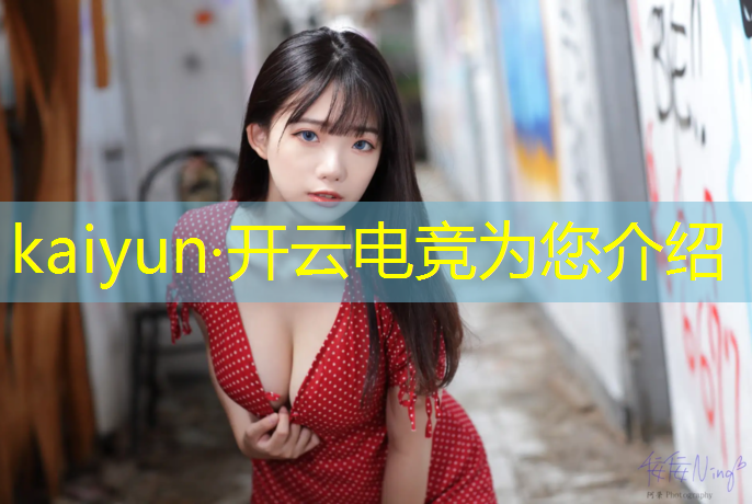 开云电竞为您介绍：电竞赛事未来发展方向