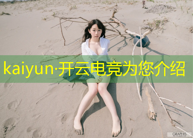 开云电竞为您介绍：北京电竞赛事让举办吗