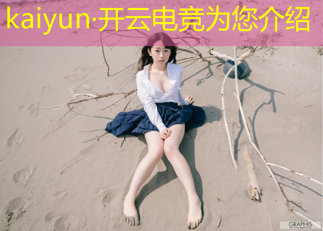 开云电竞为您介绍：电竞经理明日之星活动
