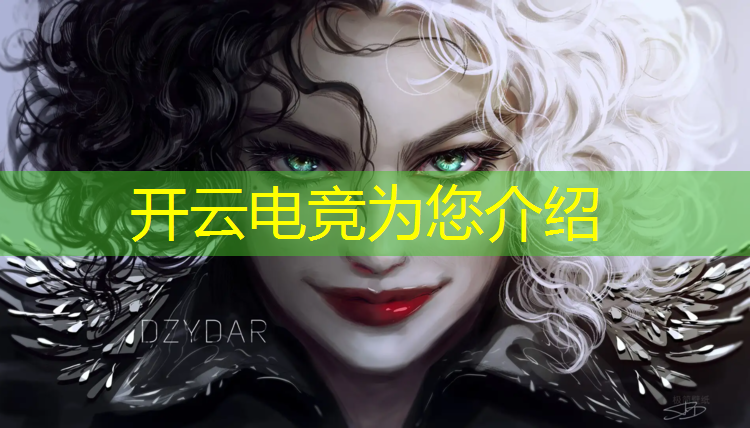 开云电竞为您介绍：部分电竞赛事限参赛年龄