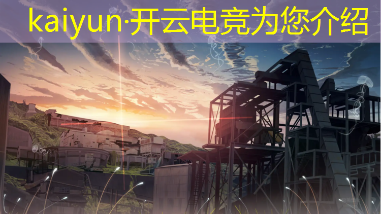 开云电竞为您介绍：新昌海洋城电竞小站充值活动