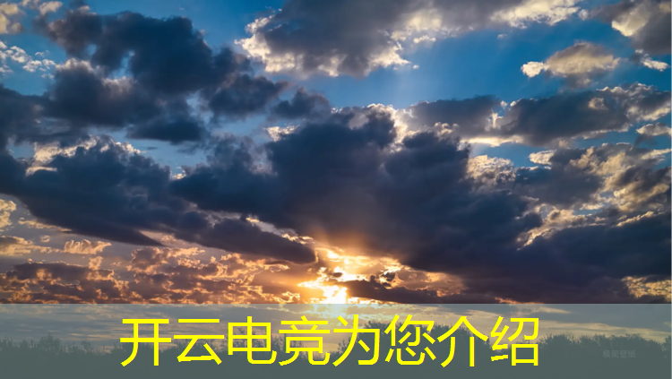 kaiyun·开云电竞为您介绍：电竞赛事策划活动方案