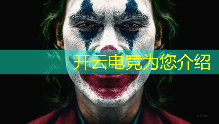 kaiyun·开云电竞为您介绍：全民电竞活动的七张海报