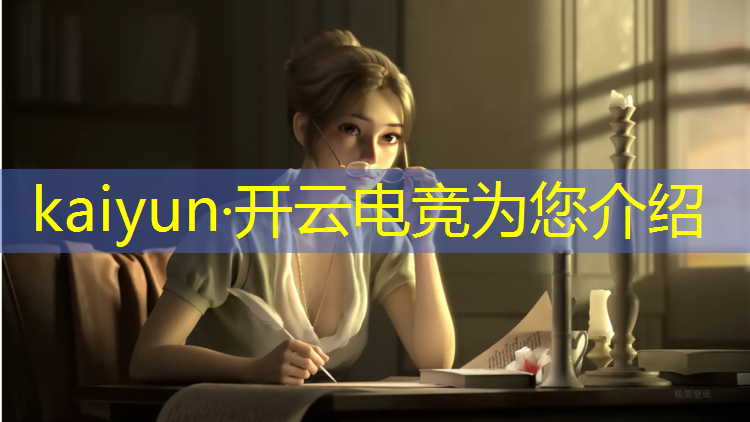 开云电竞为您介绍：电竞活动场景布置图片高清