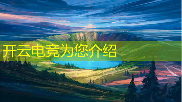 kaiyun·开云电竞为您介绍：各国电竞赛事观众比例
