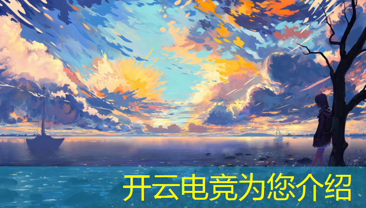 kaiyun·开云电竞为您介绍：电竞玩家有什么福利活动