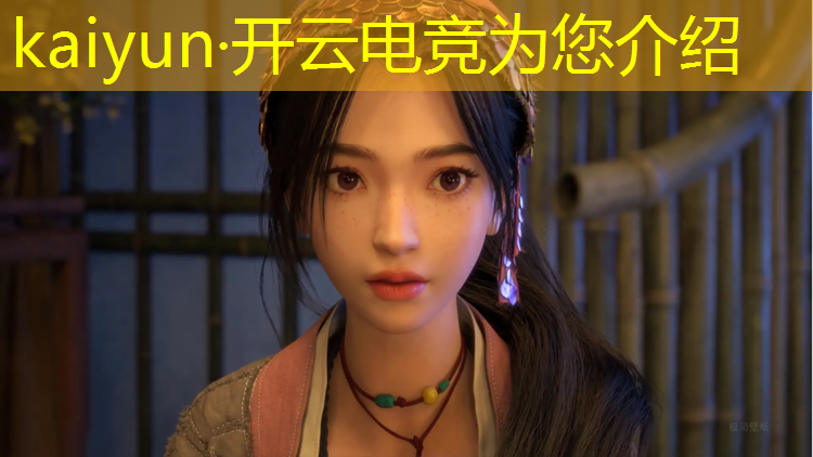 开云电竞为您介绍：联盟电竞天津馆几点开门