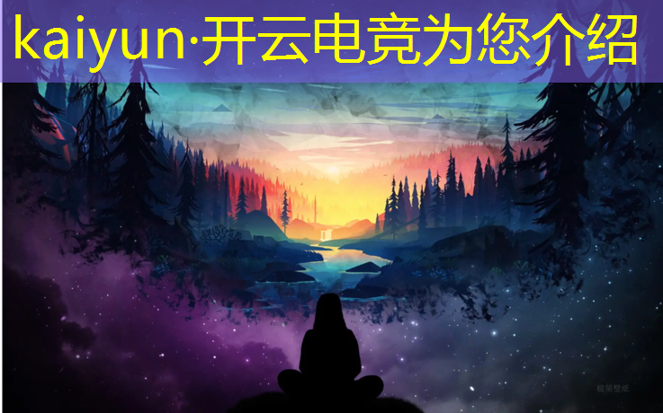 开云电竞为您介绍：2019电竞赛事观看人数