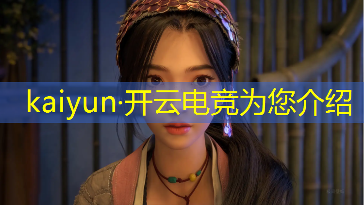 开云电竞为您介绍：电竞赛事不同的人群受众