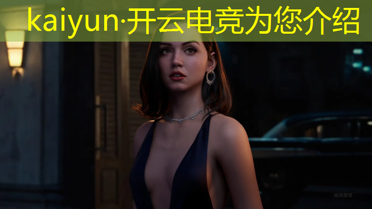 开云电竞为您介绍：评价电竞赛事指标体系