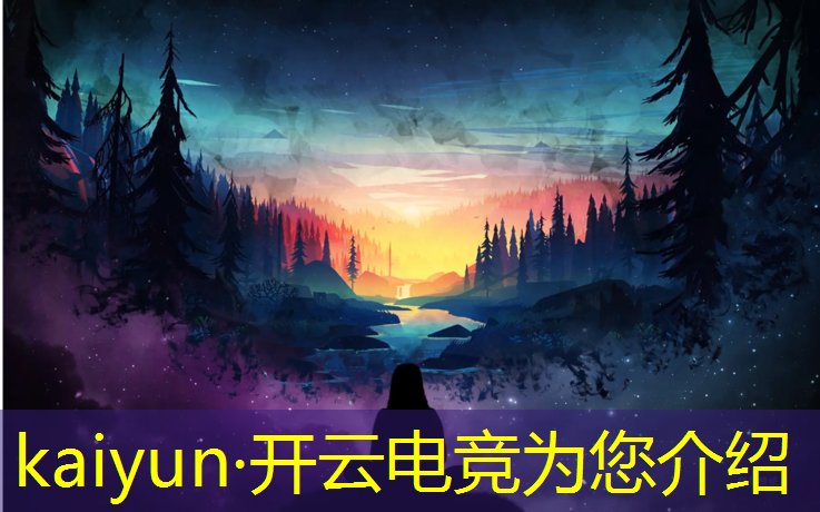 kaiyun·开云电竞为您介绍：电竞赛事处罚规定细则全文