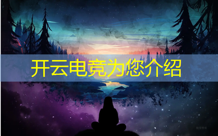 开云电竞为您介绍：赛车电竞比赛活动有哪些