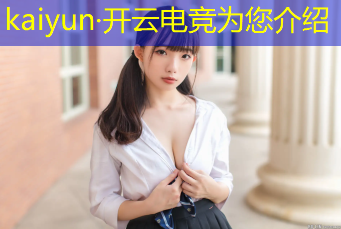 开云电竞为您介绍：pgi官方电竞赛事的规则