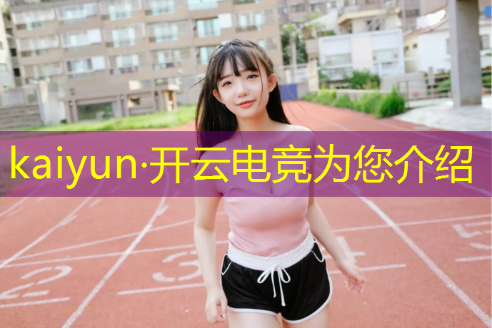 kaiyun·开云电竞为您介绍：电竞国产英雄联盟上单排名