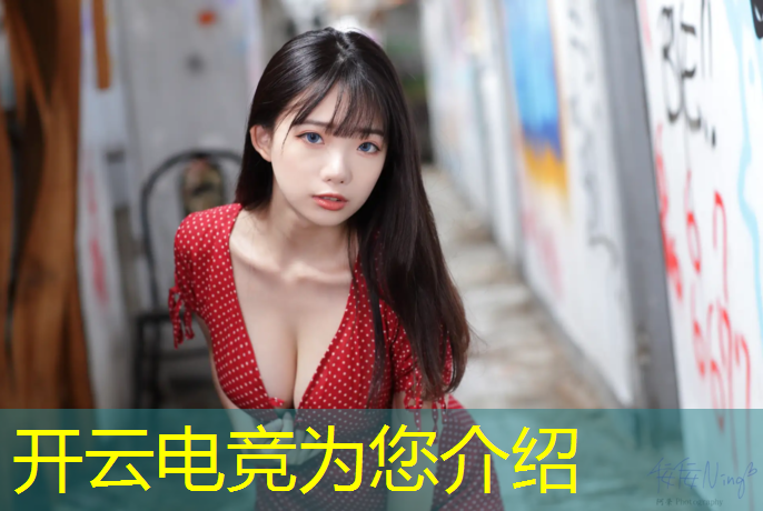 kaiyun·开云电竞为您介绍：王者荣耀全民电竞赛事冠军