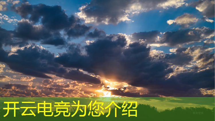 开云电竞为您介绍：电竞赛事的宣传价值分析