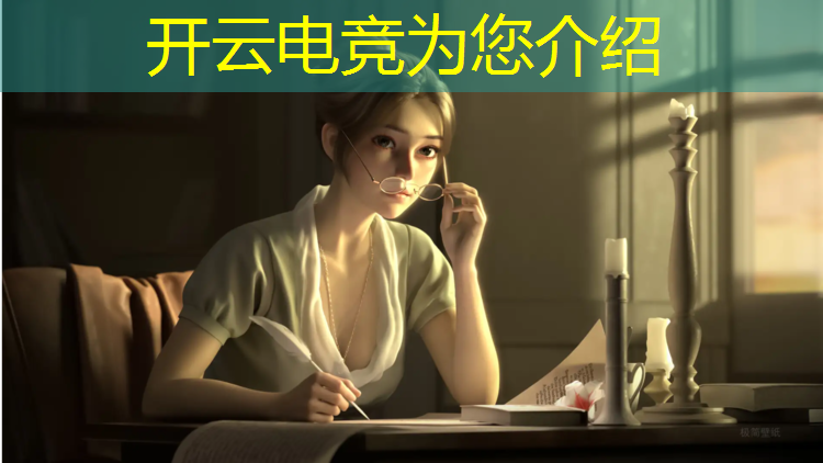开云电竞为您介绍：电竞赛事运营创作报告