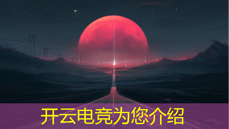 kaiyun·开云电竞为您介绍：电竞赛事数据平台下载