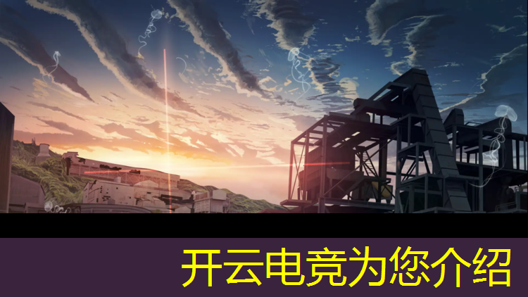 开云电竞为您介绍：电竞赛事动态小组件图片