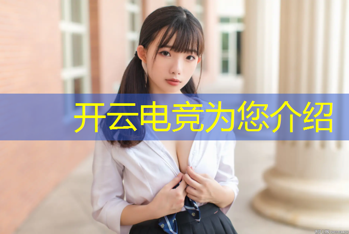 kaiyun·开云电竞为您介绍：电竞赛事赞助市场分析