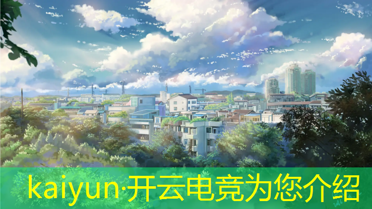 kaiyun·开云电竞为您介绍：电竞免费送q币活动怎么领