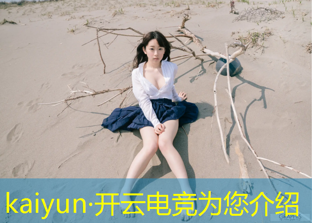kaiyun·开云电竞为您介绍：网易举办电竞赛事回看
