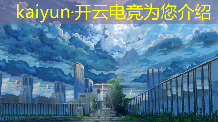 kaiyun·开云电竞为您介绍：电竞赛事图片素材下载