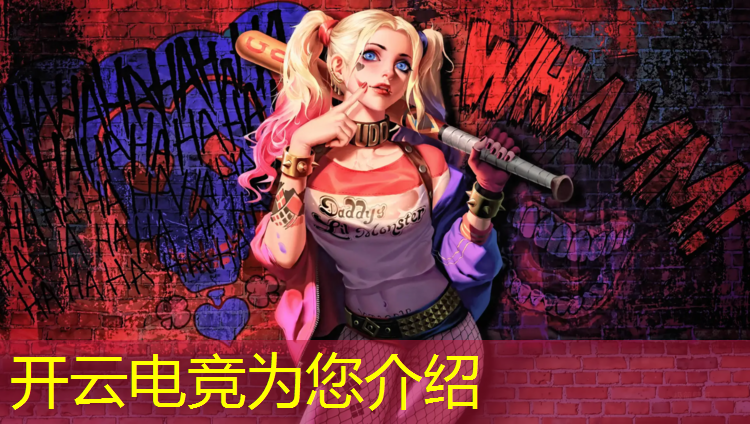 开云电竞为您介绍：电竞经理Ig活动周任务机智