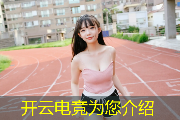 kaiyun·开云电竞为您介绍：cf电竞基金活动4折