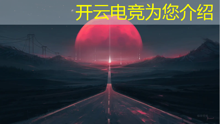 kaiyun·开云电竞为您介绍：电竞游戏的活动目的和意义