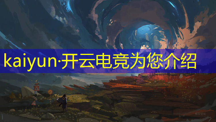 开云电竞为您介绍：电竞爱心活动是啥东西呀