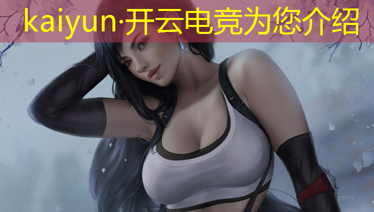 kaiyun·开云电竞为您介绍：印尼电竞学校有哪些专业