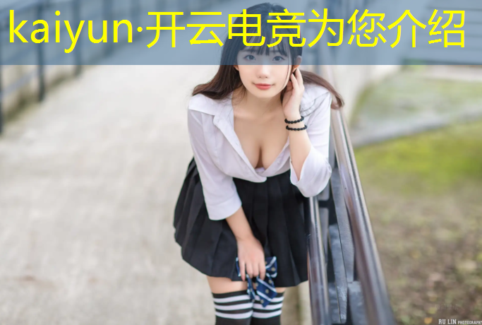 开云电竞为您介绍：东莞内关于电竞专业的公司