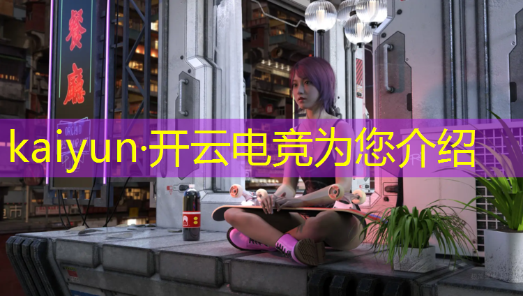 开云电竞为您介绍：吃鸡网络电竞培训班报名