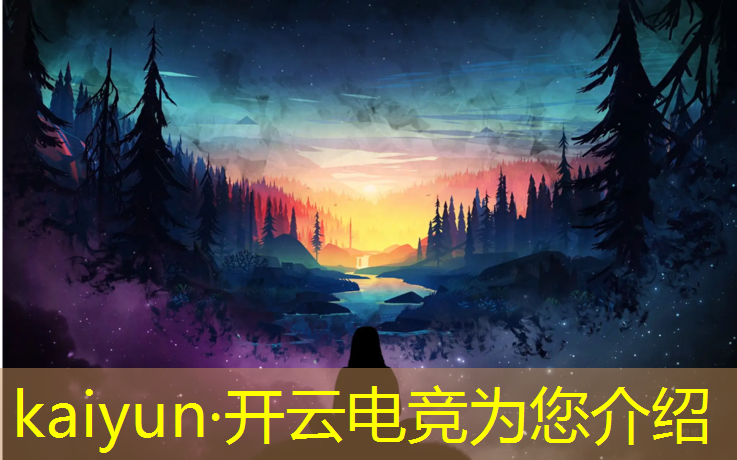 开云电竞为您介绍：兴义手游电竞活动有哪些