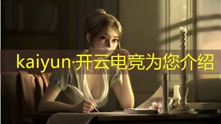 kaiyun·开云电竞为您介绍：温州初中电竞班有哪些学校