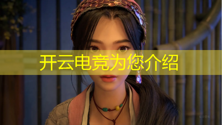 开云电竞为您介绍：大学电竞专业哪些好学