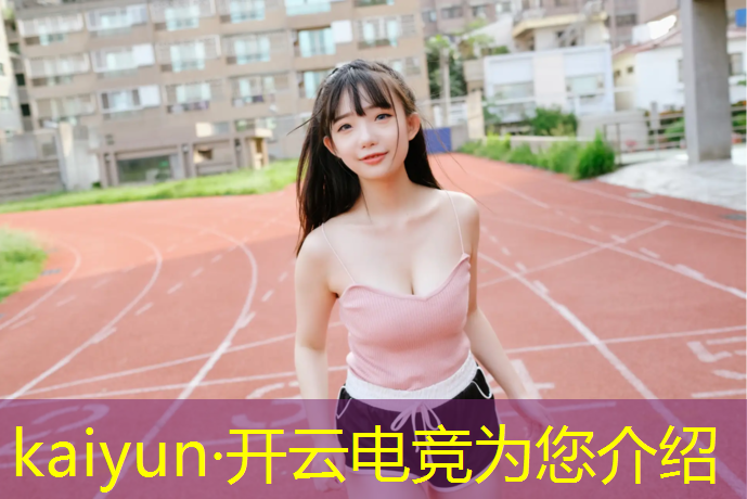 kaiyun·开云电竞为您介绍：商丘电竞职校有哪些专业