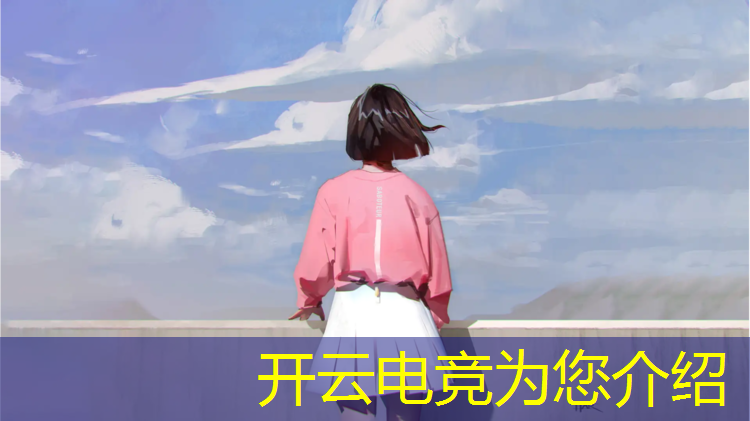 kaiyun·开云电竞为您介绍：大学电竞专业推荐书目书单