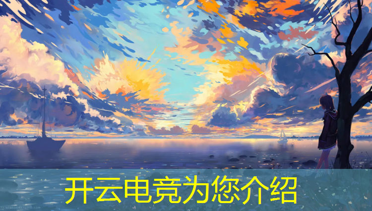 kaiyun·开云电竞为您介绍：2021火爆的电竞赛事